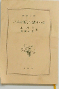 パパは楽しい躁うつ病 （新潮文庫）