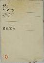 樽