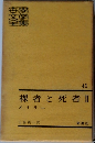 裸者と死者　II
