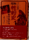 性相史