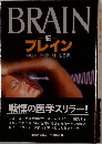 BRAIN  脳  ブレイン