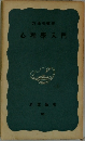 心理學入門