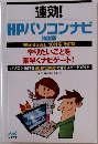 速効!  HPパソコンナビ　