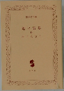 魁!!男塾　6