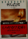 華氏451度