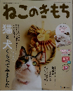 ねこのきもち　2018　
