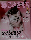 ねこのきもち　2007年6月号