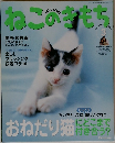 ねこのきもち　2007年3月号