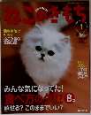 ねこのきもち　2007年1月号