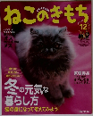 ねこのきもち　2006　12