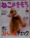ねこのきもち　2007年4月号