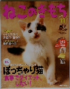 ねこのきもち　2006年11月号