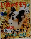 いめのきもちの　2015年11月号 vol. 162