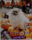 いめのきもち　10月号