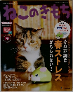 ねこのきもち　2018年3月号