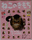 ねこのきもち　2012年2月号