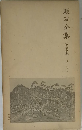 漱石全集 34　別冊下