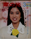 家の米　1988年3月号