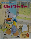1むねがきゅっきゅっ