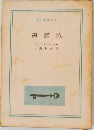 髑髏城　