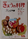 きょうの料理　11月号　パンの基礎