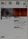 建築雑誌　2004年8月20日号