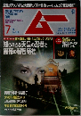 SUPER MYSTERY MAGAZINE　ムー　No.380　
