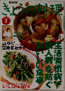 NHK俳句きょうの料理　1998/2