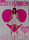 別冊恋するSEVENTEEN　