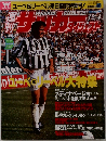 週刊サッカーダイジェスト　12/4