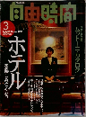 自由時間　1998年3月号