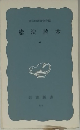 憲法読本　上
