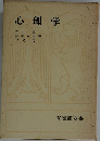 心理学