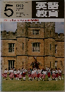英語教育　1990/5