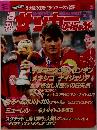 週刊サッカー　ダイジェスト　2/1