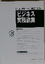 ビジネス  実務論集　2016年3月号