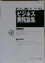 ビジネス実務論集　No.41　2023年3月号