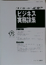 ビジネス実務論集　No.35