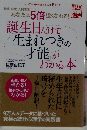 誕生日だけで「生まれつきの才能」がわかる本