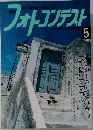 日本フォトコンテスト　5