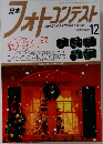 フォトコンテスト 2004 12