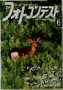 フォトコンテスト　2001年6月号