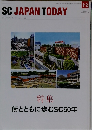 SC JAPAN TODAY　2020年1・2月号　No.525