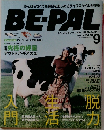 BE-PAL NATURE & OUTDOOR LIFE MAGAZINE 9