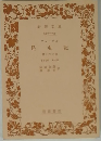 昆虫記