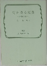 街を陰る死翼一世界奇実話3-