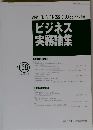 ビジネス実務論集　No.38　2020年3月号