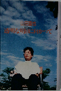 透明な明に向かって