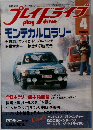 プレイドライブ　1984年4月号