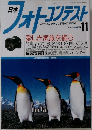 フォトコンテスト　2004年11月号